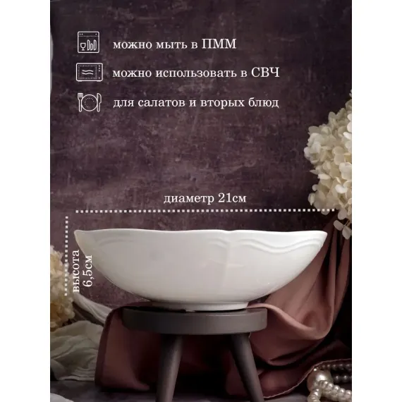 Салатник 1 л, d 21 см h 6,5 см, фарфор, Grazia, Casa di fortuna, изображение 2