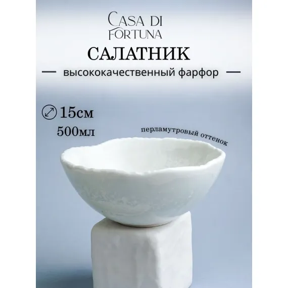 Салатник 500 мл, d 15,2 см, h 6,5 см, Boletus Fusion, Casa di fortuna