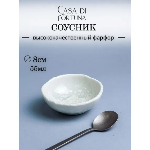 Соусник 55 мл, d 8,5 см, h 3,5 см, Boletus Fusion, Casa di fortuna