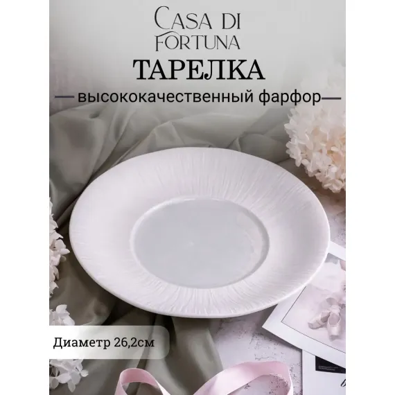 Тарелка 26,2 см, Boletus, Casa di fortuna