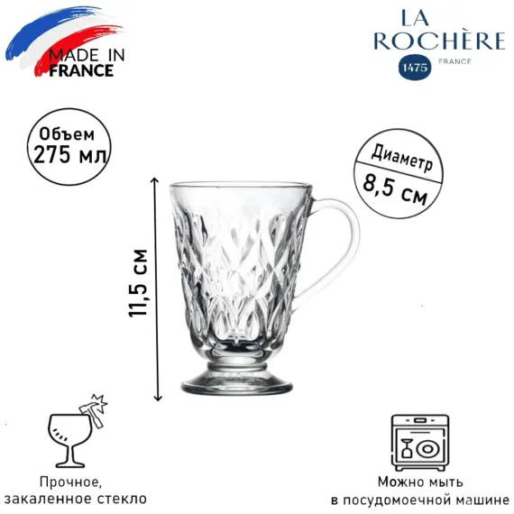 Набор из 6-ти кружек на ножке 275 мл, h 11,5 см, d 8,5 см, серия LYONNAIS, La Rochere, изображение 4