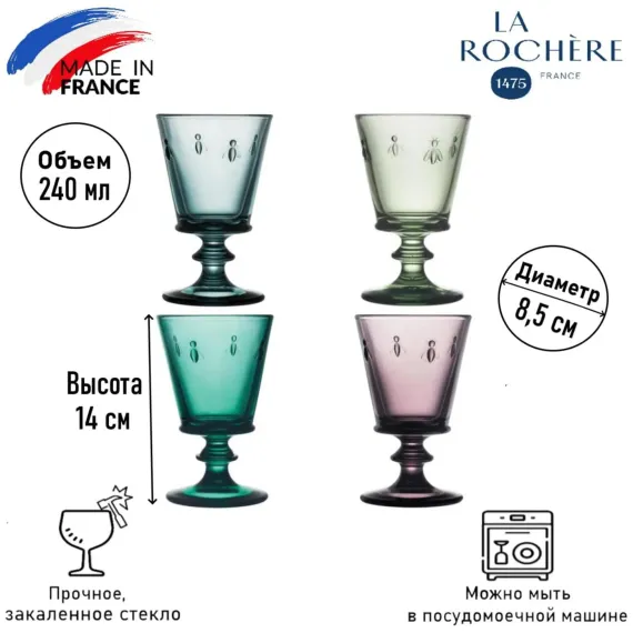 Набор из 4-х разноцветных бокалов для вина 240 мл, h 14,1 см, d 8,5 см, серия ABEILLE, La Rochere, изображение 7