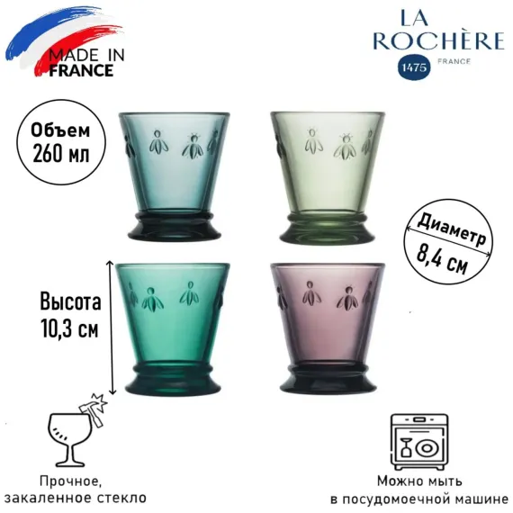 Набор из 4-х разноцветных стаканов  260 мл, h 10,3 см, d 8,4 см , серия ABEILLE, La Rochere, изображение 2
