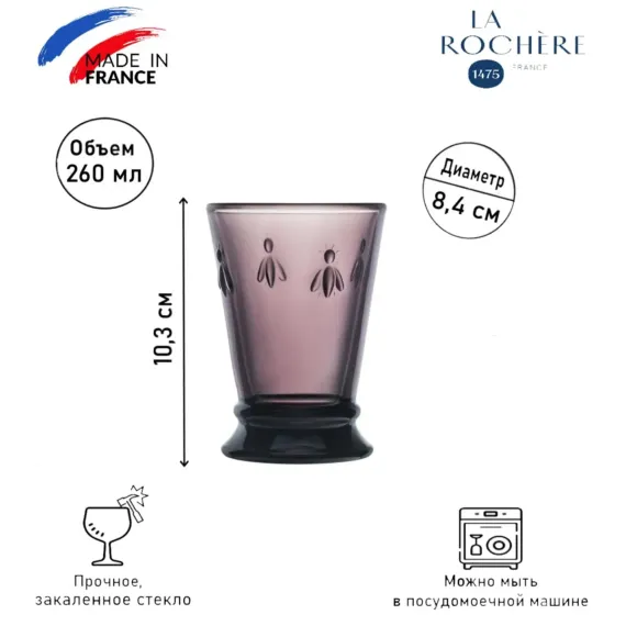 Набор из 6-ти стаканов O/F 260 мл, h 10,3 см, d 8,4 см, серия ABEILLE AUBERGINE, La Rochere, изображение 5