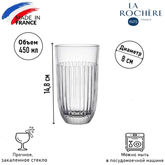 Набор из 6-ти стаканов H/B 450 мл, h  14,8 см, d 8,1 см OUESSANT, La Rochere, изображение 25