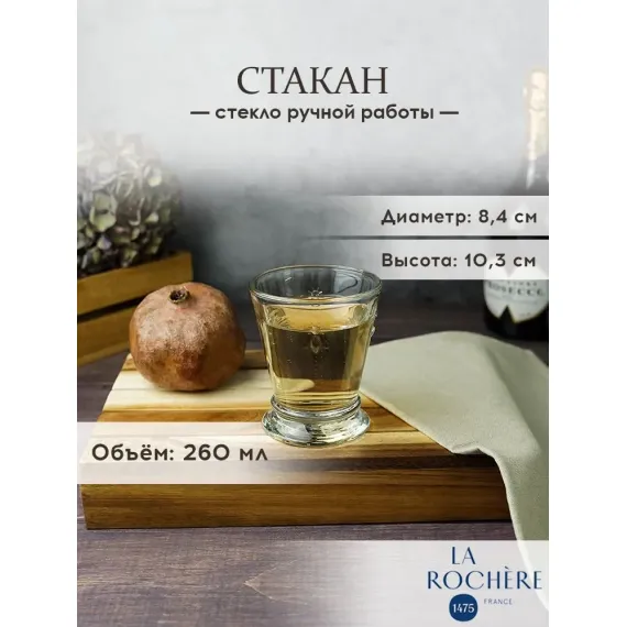 Набор из 6-ти стаканов O/F 260 мл, h 10,3 см, d 8,4 см, серия ABEILLE, La Rochere