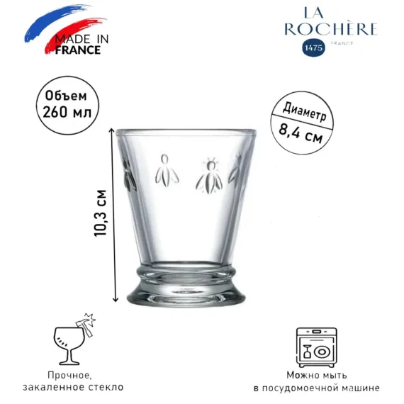 Набор из 6-ти стаканов O/F 260 мл, h 10,3 см, d 8,4 см, серия ABEILLE, La Rochere, изображение 3